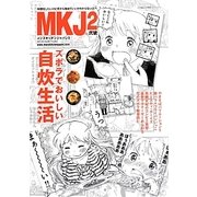メンズキッチンジャパン〈Vol.2〉 [ムックその他]