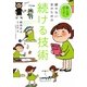 続かない女のための続ける技術―脱・三日ぼうず! [単行本]