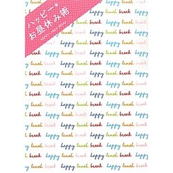 ハッピー・お昼休み術―HAPPY LUNCH BREAK [単行本]