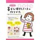 イラストで!暮らし便利ノートの作りかた―毎日の“気になる"をスクラップしよう [単行本]
