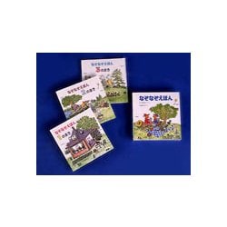 なぞなぞえほん（3冊）(日本傑作絵本シリーズ) [絵本]
