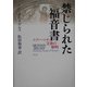 禁じられた福音書―ナグ・ハマディ文書の解明 [単行本]
