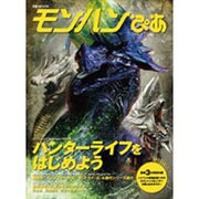 モンハンぴあ（ぴあMOOK） [ムックその他]