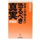 日本人が知らない恐るべき真実 増補版 (晋遊舎新書) [新書]