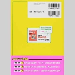 ヨドバシ.com - センター試験日本史B原始・古代・中世・近世の