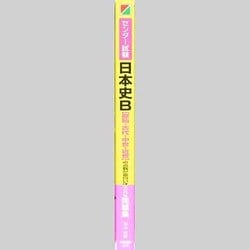 【中古】 センター試験日本史Ｂ「原始・古代・中世・近世」の点数が面白いほどとれる問題集/中経出版/福山浩麿 ヨドバシ.com - センター試験日本史B原始・古代・中世・近世の