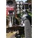東京スカイツリー風水奇譚―呪いと怨念のパワースポット(宝島SUGOI文庫) [文庫]