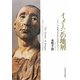イメージの地層―ルネサンスの図像文化における奇跡・分身・予言 [単行本]