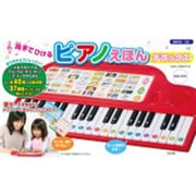 両手でひけるピアノえほんデラックス [ムックその他]