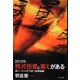 2013年、株式投資に答えがある―超インフレに打ち克つ投資戦略 [単行本]