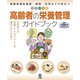 カラー図解 高齢者の栄養管理ガイドブック―高齢者福祉施設・病院・在宅などで役立つ お年寄りの栄養ケアマネジメントを適切に行うために [単行本]