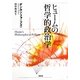 ヒュームの哲学的政治学 [単行本]