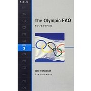 オリンピックFAQ(ラダーシリーズ) [単行本]
