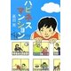ハピネスマンション(リンダブックス) [文庫]