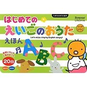 はじめのえいごのおうたえほん(たまひよおうた絵本) [絵本]