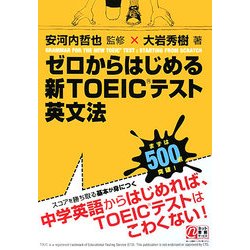 ヨドバシ Com ゼロからはじめる新toeicテスト英文法 単行本 通販 全品無料配達