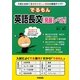 でるもん英語長文 発展レベル [単行本]