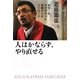 人はかならず、やり直せる―前科7犯ヤクザだった牧師からのメッセージ [単行本]