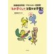 「その子らしさ」を生かす子育て―高機能自閉症・アスペルガー症候群 改訂版 [単行本]