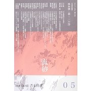 流砂〈2012年 第5号〉特集 追悼 吉本隆明 [単行本]