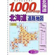 北海道道路地図（リンクルミリオン 1、000yen map） [単行本]