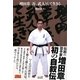 増田章 吾、武人として生きる(BUDO-RA BOOKS) [単行本]