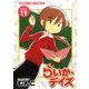 らいか・デイズ 11（まんがタイムコミックス） [コミック]