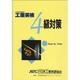 工業英検4級対策 [単行本]