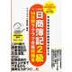 日商簿記2級14日間ラクラク合格問題集―仕上げの過去問題付き〈'13～'14年版〉 [単行本]