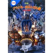明解ブラジル・ポルトガル語―文法と表現 [単行本]