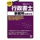 行列のできる行政書士事務所の作り方 [単行本]