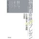 孫正義 奇跡のプレゼン―人を動かす23の法則 [単行本]