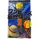 ワンピース最終研究〈2〉原初の生命と神話が導くラフテルへの道(サクラ新書) [単行本]