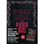 DOLLY GIRL BY ANNA SUI手帳 2013 [ムックその他]