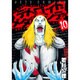 デトロイト・メタル・シティ 10（ジェッツコミックス） [コミック]