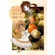 セトギワ花ヨメ 4（バンブー・コミックス） [コミック]