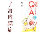 子宮内膜症 改訂新版 (専門のお医者さんが語るQ&A〈8〉) [単行本]
