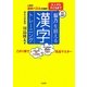 大人から子どもまで「脳力」を鍛える漢字トレーニング [単行本]