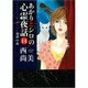 あかりとシロの心霊夜話 14（LGAコミックス） [コミック]