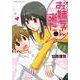 お姉ちゃんが来た 1（バンブー・コミックス） [コミック]