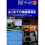 RFワールド No.13 [単行本]