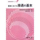 医療における接遇の基本(医療秘書実務シリーズ〈10〉) [単行本]