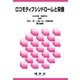 ロコモティブシンドロームと栄養 [単行本]