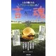 人生の糧となるアスリート100人の言魂―勝つための真理がわかる五輪の言葉 勝言〈VOL.2〉 [単行本]