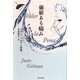 価値ある痛み―フアン・ヘルマン詩集 [単行本]