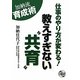 教えすぎない"共育"―加納流育成術 [単行本]