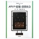 メディア・情報・消費社会(社会学ベーシックス〈6〉) [全集叢書]