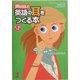 声に出して英語の耳をつくる本 [単行本]