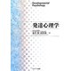 発達心理学 [単行本]