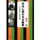 はなし家たちの戦争―禁演落語と国策落語 [単行本]